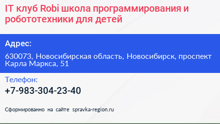 IT клуб Robi школа программирования и робототехники для детей - визитка
