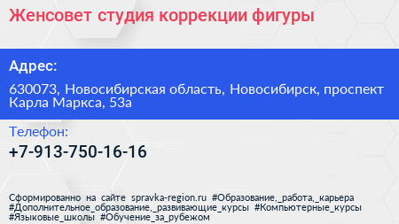 Женсовет студия коррекции фигуры - визитка
