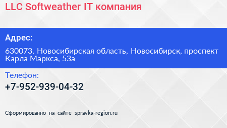 LLC Softweather IT компания - визитка