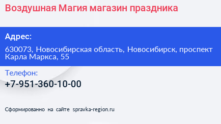 Воздушная Магия магазин праздника - визитка