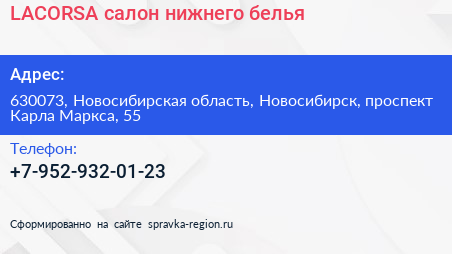 LACORSA салон нижнего белья - визитка