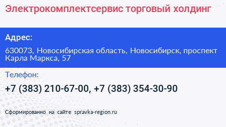 Электрокомплектсервис торговый холдинг - визитка