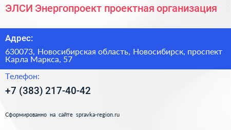 ЭЛСИ Энергопроект проектная организация - визитка