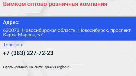 Вимком оптово розничная компания - визитка