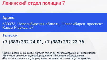 Ленинский отдел полиции 7 - визитка