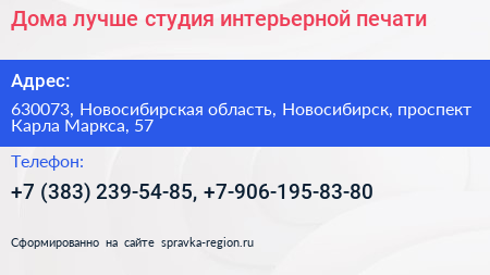 Дома лучше студия интерьерной печати - визитка