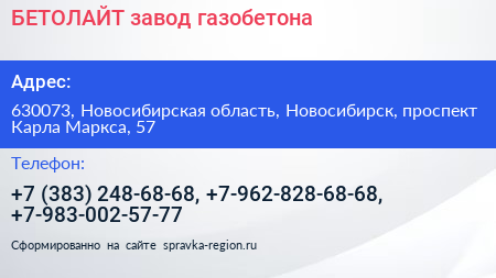 БЕТОЛАЙТ завод газобетона - визитка
