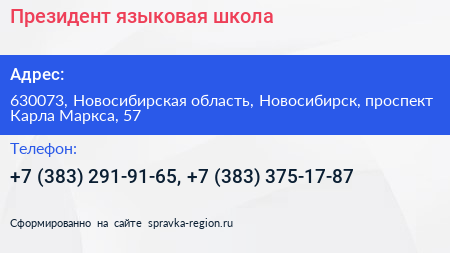 Президент языковая школа - визитка