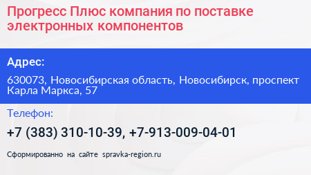 Прогресс Плюс компания по поставке электронных компонентов - визитка
