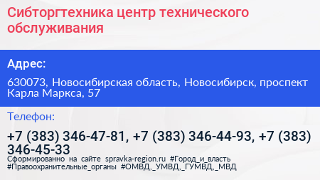 Сибторгтехника центр технического обслуживания - визитка