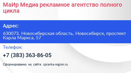 МаИр Медиа рекламное агентство полного цикла - визитка