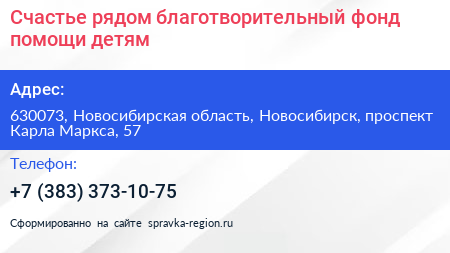 Счастье рядом благотворительный фонд помощи детям - визитка