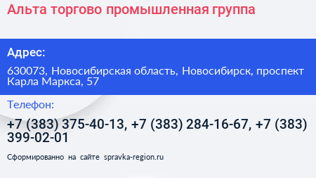 Альта торгово промышленная группа - визитка