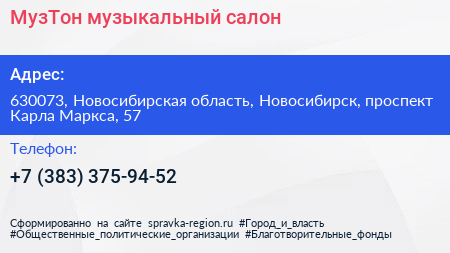 МузТон музыкальный салон - визитка