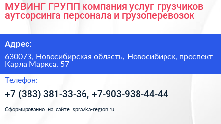 МУВИНГ ГРУПП компания услуг грузчиков аутсорсинга персонала и грузоперевозок - визитка