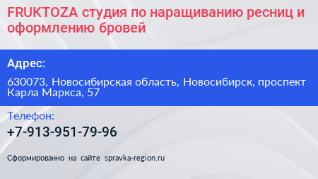 FRUKTOZA студия по наращиванию ресниц и оформлению бровей - визитка