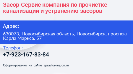 Засор Сервис компания по прочистке канализации и устранению засоров - визитка