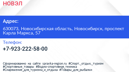 Нажмите, чтобы скачать визитку НОВЭЛ - визитка