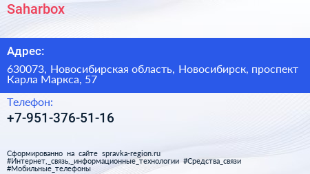 Нажмите, чтобы скачать визитку Saharbox - визитка