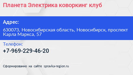 Планета Электрика коворкинг клуб - визитка