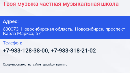 Твоя музыка частная музыкальная школа - визитка
