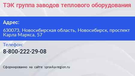 ТЭК группа заводов теплового оборудования - визитка