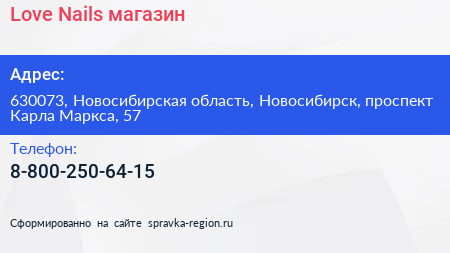 Нажмите, чтобы скачать визитку Love Nails магазин - визитка
