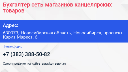 Бухгалтер сеть магазинов канцелярских товаров - визитка
