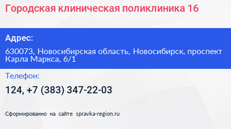 Городская клиническая поликлиника 16 - визитка