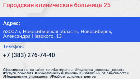 Городская клиническая больница 25 - визитка