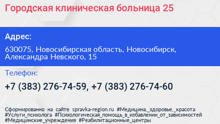 Городская клиническая больница 25 - визитка