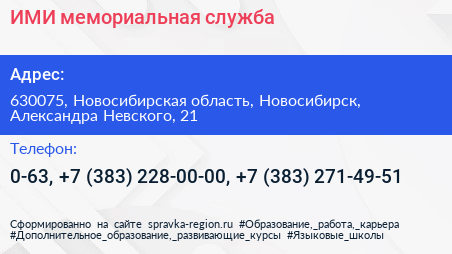 ИМИ мемориальная служба - визитка