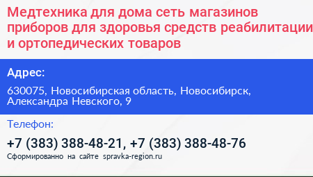 Медтехника для дома сеть магазинов приборов для здоровья средств реабилитации и ортопедических товаров - визитка