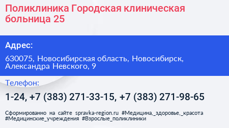 Поликлиника Городская клиническая больница 25 - визитка