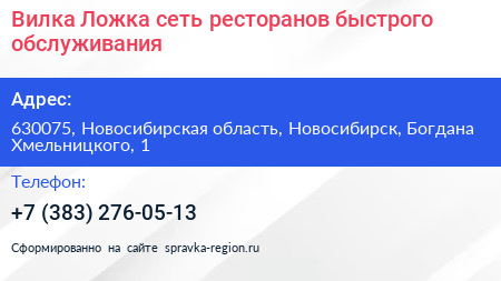 Вилка Ложка сеть ресторанов быстрого обслуживания - визитка