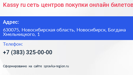 Kassy ru сеть центров покупки онлайн билетов - визитка