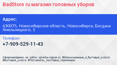 BadStore ru магазин головных уборов - визитка