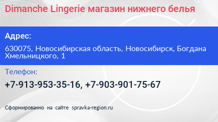 Dimanche Lingerie магазин нижнего белья - визитка