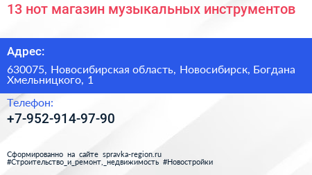 13 нот магазин музыкальных инструментов - визитка