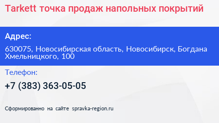 Tarkett точка продаж напольных покрытий - визитка