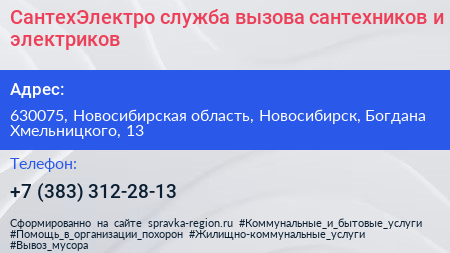 СантехЭлектро служба вызова сантехников и электриков - визитка