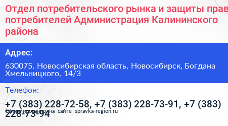 Отдел потребительского рынка и защиты прав потребителей Администрация Калининского района - визитка