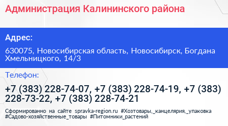 Администрация Калининского района - визитка