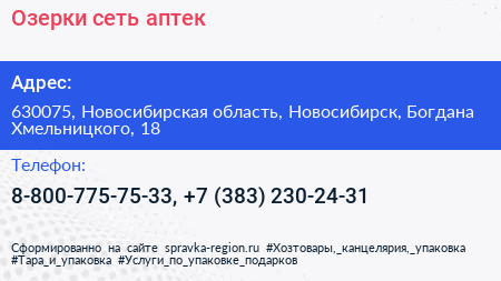 Озерки сеть аптек - визитка