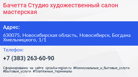 Бачетта Студио художественный салон мастерская - визитка