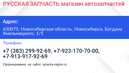 РУССКАЯ ЗАПЧАСТЬ магазин автозапчастей - визитка
