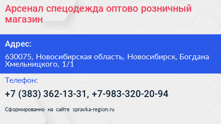 Арсенал спецодежда оптово розничный магазин - визитка