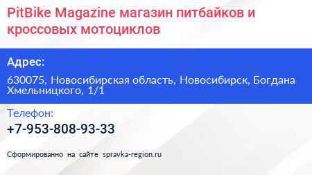 PitBike Magazine магазин питбайков и кроссовых мотоциклов - визитка