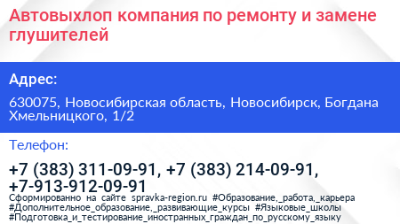 Автовыхлоп компания по ремонту и замене глушителей - визитка