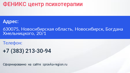 ФЕНИКС центр психотерапии - визитка